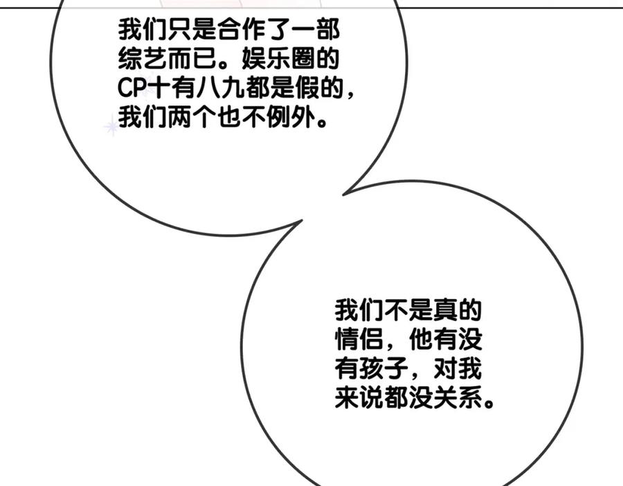 她又又又上热搜啦 第64话 时绥有女儿？！ 第118页