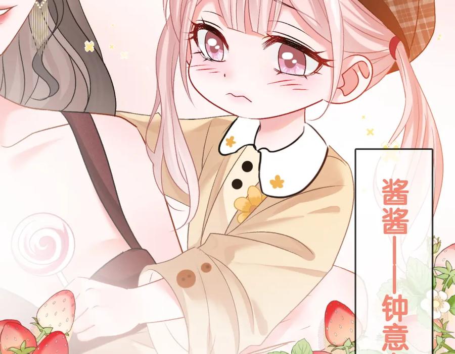 她又又又上热搜啦 第64话 时绥有女儿？！ 第98页