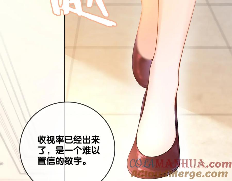 她又又又上热搜啦 第64话 时绥有女儿？！ 第57页