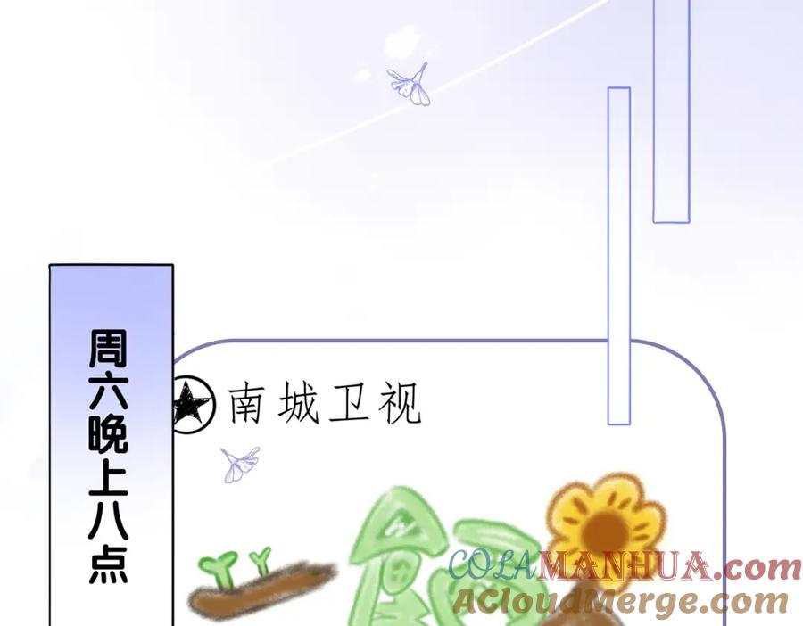 她又又又上热搜啦 第64话 时绥有女儿？！ 第49页