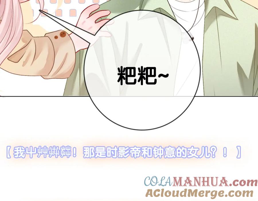 她又又又上热搜啦 第64话 时绥有女儿？！ 第101页