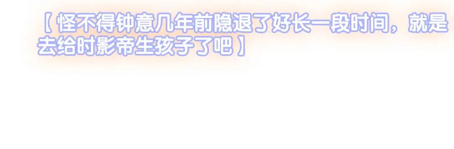 她又又又上热搜啦 第64话 时绥有女儿？！ 第102页