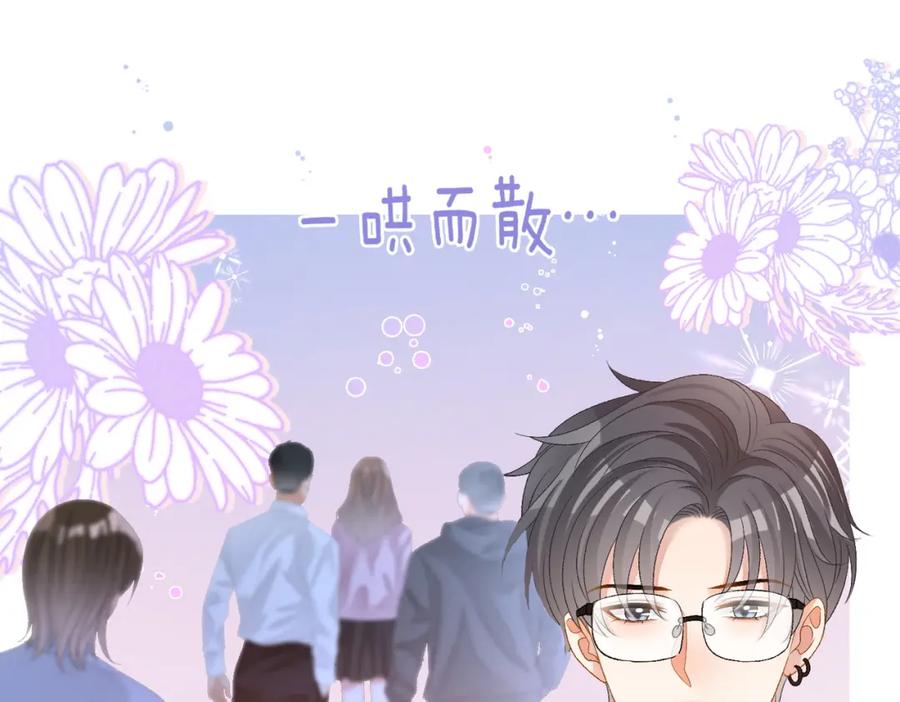 她又又又上热搜啦 第64话 时绥有女儿？！ 第24页