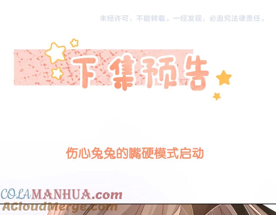 她又又又上热搜啦 第64话 时绥有女儿？！ 第113页