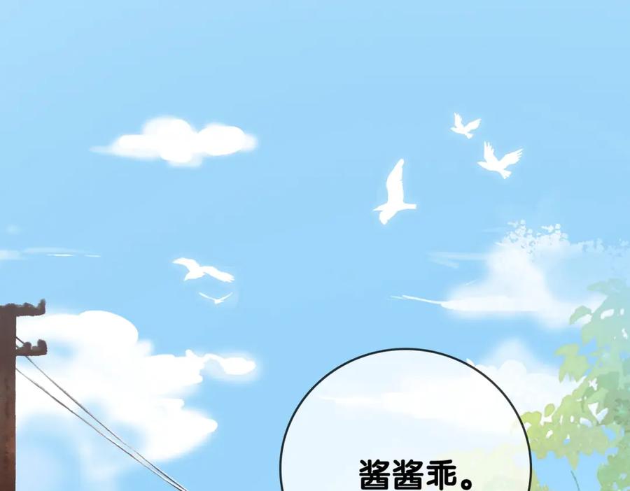 她又又又上热搜啦 第64话 时绥有女儿？！ 第94页