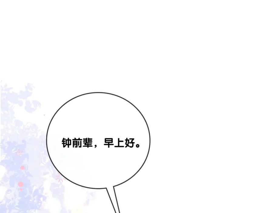 她又又又上热搜啦 第64话 时绥有女儿？！ 第84页