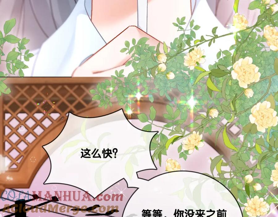 她又又又上热搜啦 第64话 时绥有女儿？！ 第41页