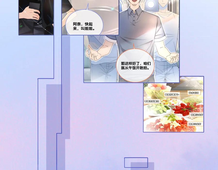 她又又又上热搜啦 第64话 时绥有女儿？！ 第51页