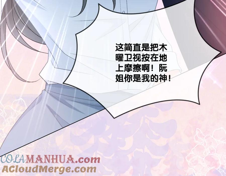 她又又又上热搜啦 第64话 时绥有女儿？！ 第69页