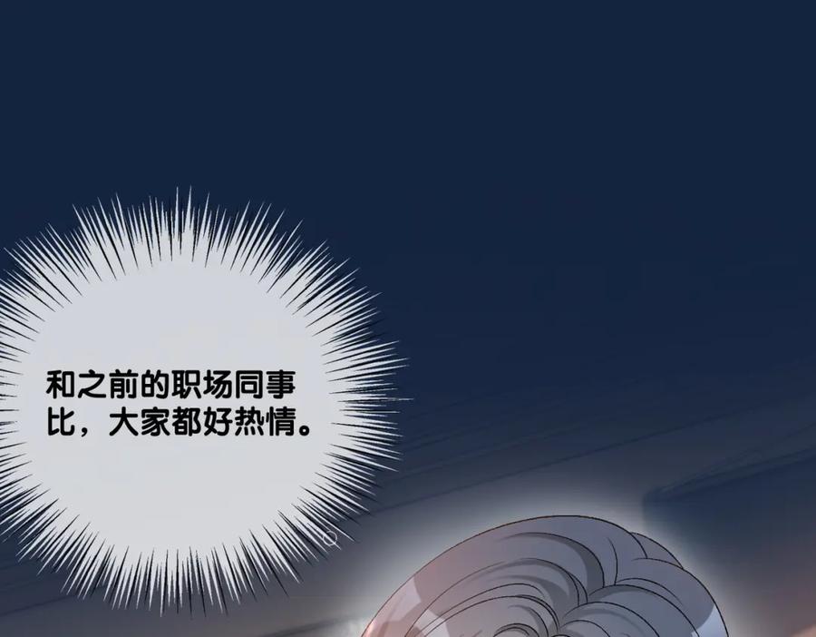 她又又又上热搜啦 第64话 时绥有女儿？！ 第14页