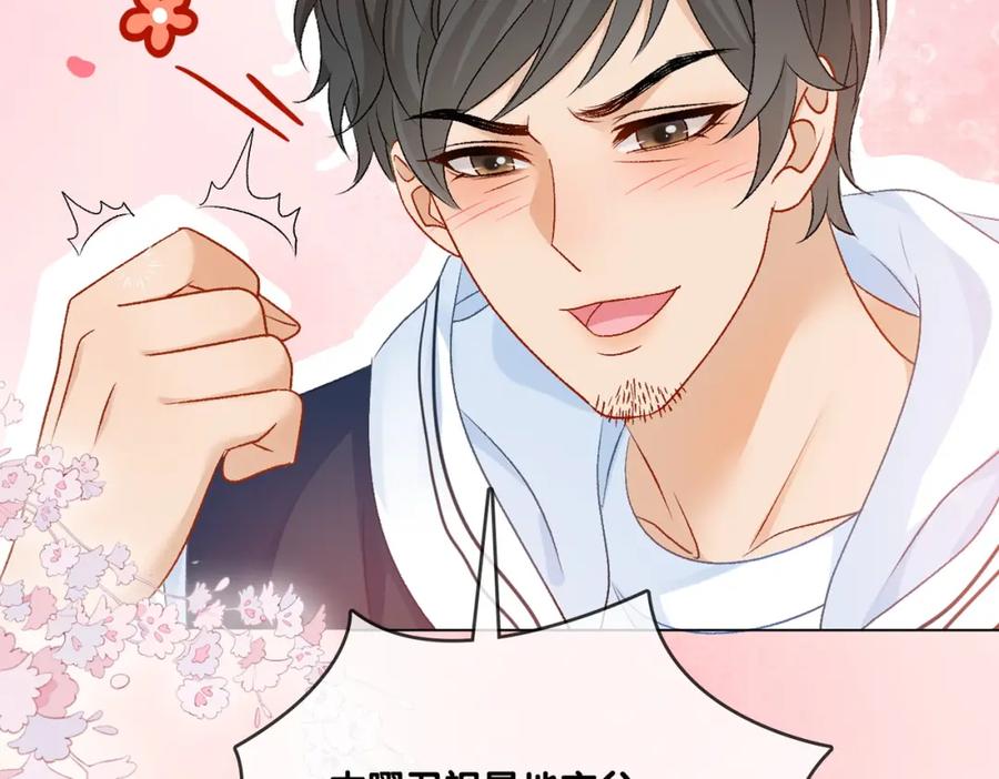 她又又又上热搜啦 第64话 时绥有女儿？！ 第36页