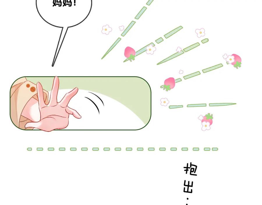 她又又又上热搜啦 第64话 时绥有女儿？！ 第91页
