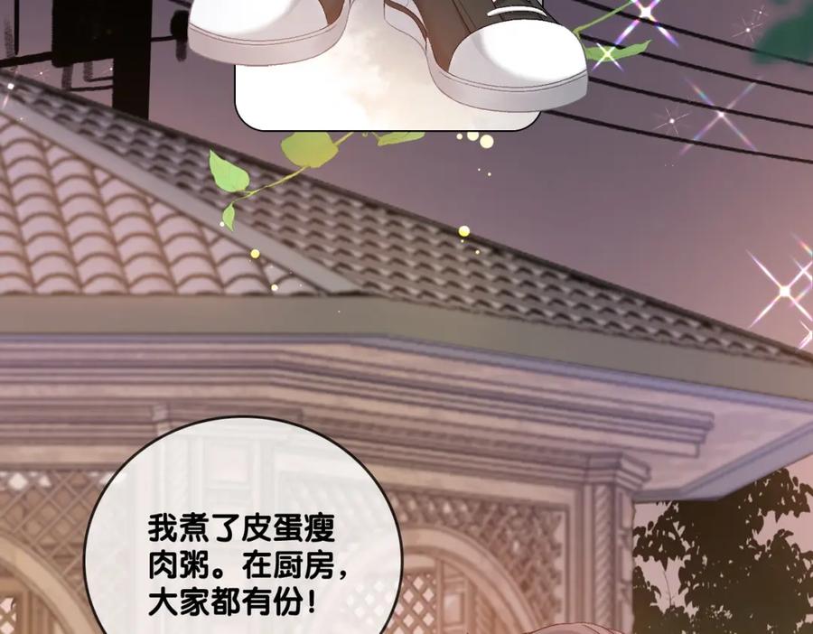 她又又又上热搜啦 第64话 时绥有女儿？！ 第18页