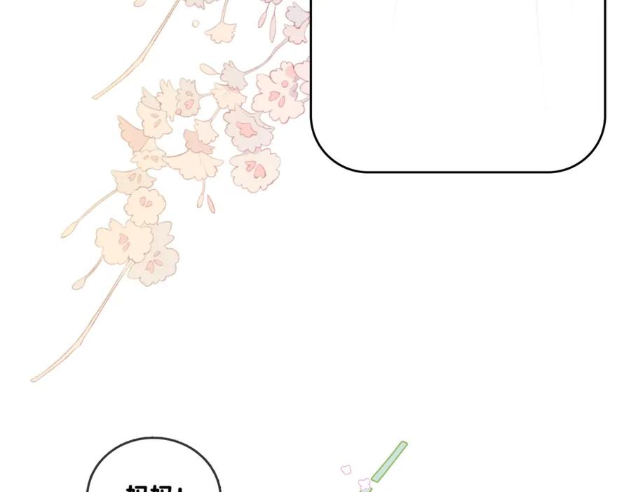 她又又又上热搜啦 第64话 时绥有女儿？！ 第90页