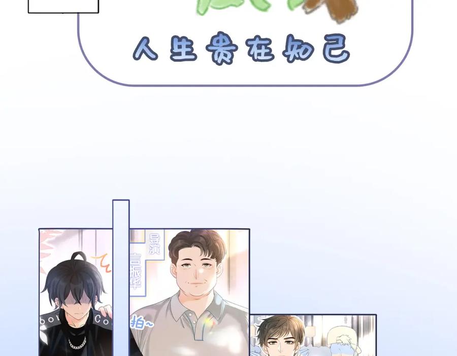 她又又又上热搜啦 第64话 时绥有女儿？！ 第50页