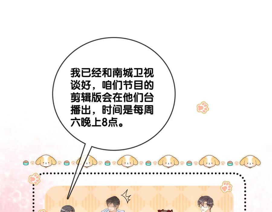 她又又又上热搜啦 第64话 时绥有女儿？！ 第34页