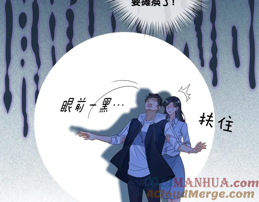 她又又又上热搜啦 第64话 时绥有女儿？！ 第105页