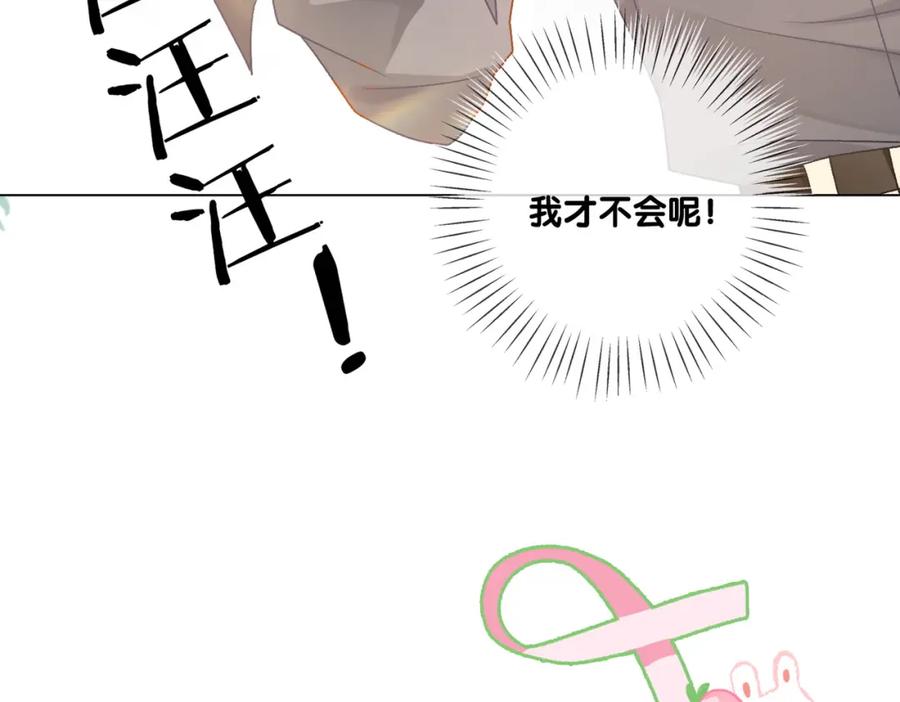 她又又又上热搜啦 第65话 吃醋的嘴硬兔兔 第55页
