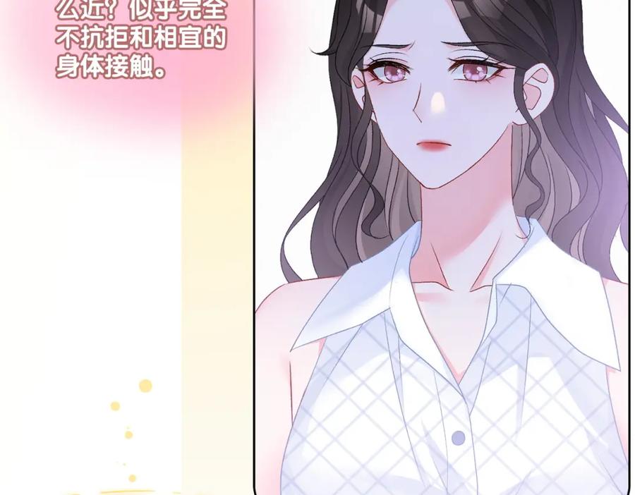 她又又又上热搜啦 第65话 吃醋的嘴硬兔兔 第46页