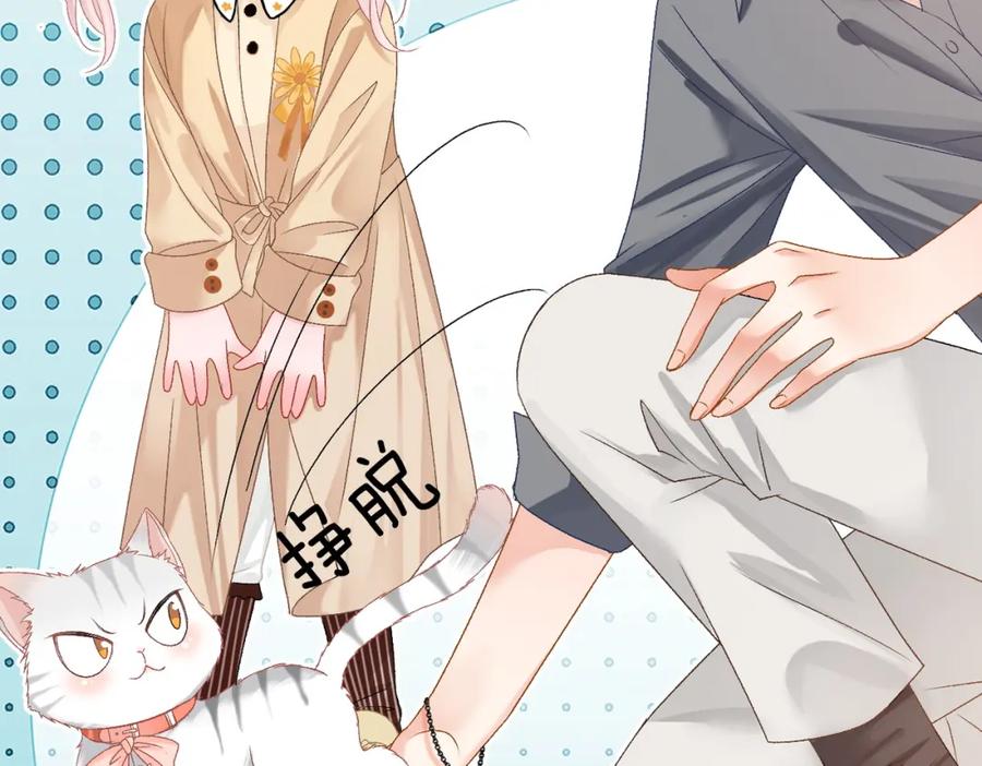 她又又又上热搜啦 第65话 吃醋的嘴硬兔兔 第60页