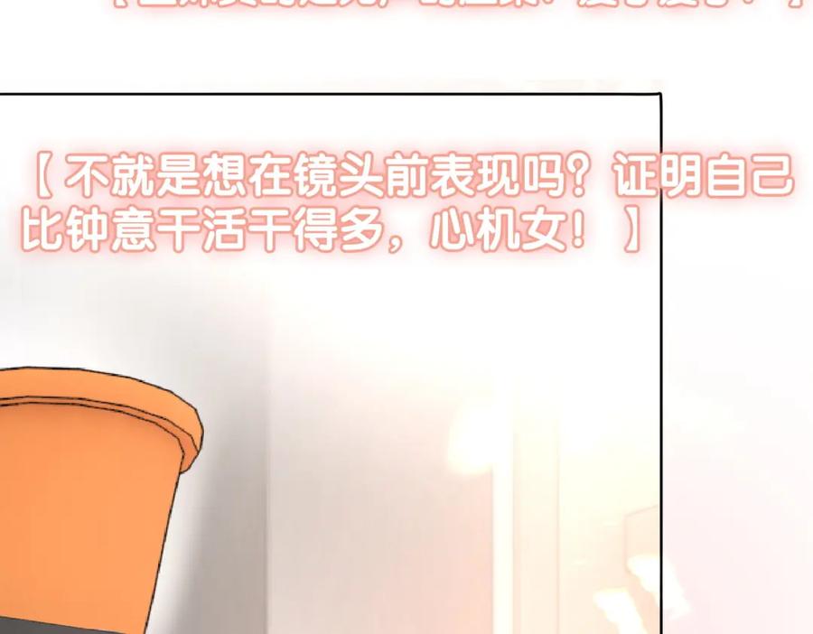 她又又又上热搜啦 第65话 吃醋的嘴硬兔兔 第31页