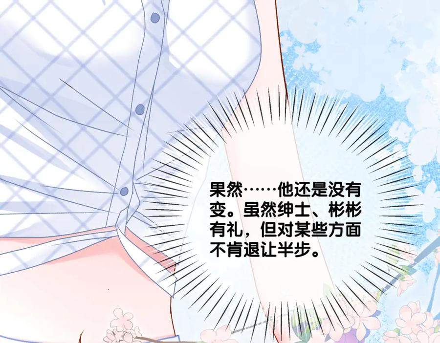 她又又又上热搜啦 第65话 吃醋的嘴硬兔兔 第82页