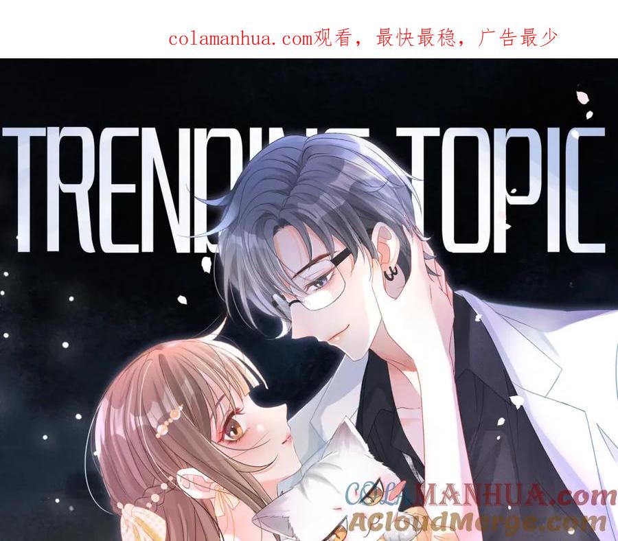 她又又又上热搜啦 第65话 吃醋的嘴硬兔兔 第1页