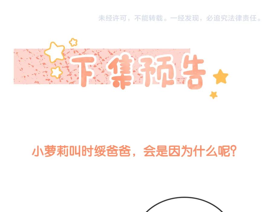 她又又又上热搜啦 第65话 吃醋的嘴硬兔兔 第115页