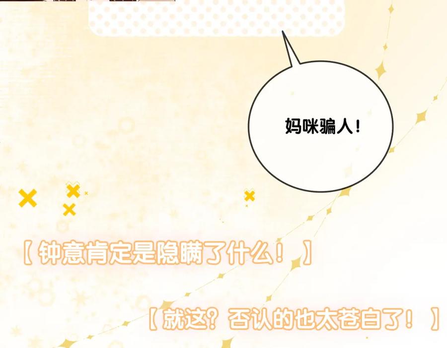 她又又又上热搜啦 第65话 吃醋的嘴硬兔兔 第11页