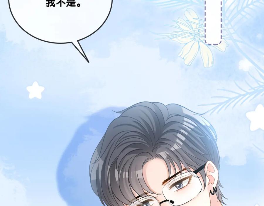 她又又又上热搜啦 第65话 吃醋的嘴硬兔兔 第74页
