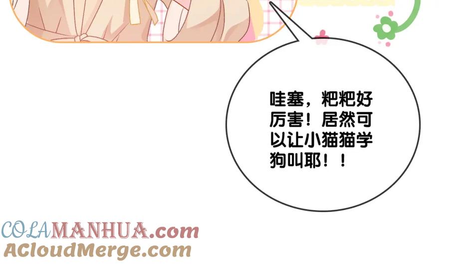 她又又又上热搜啦 第65话 吃醋的嘴硬兔兔 第57页