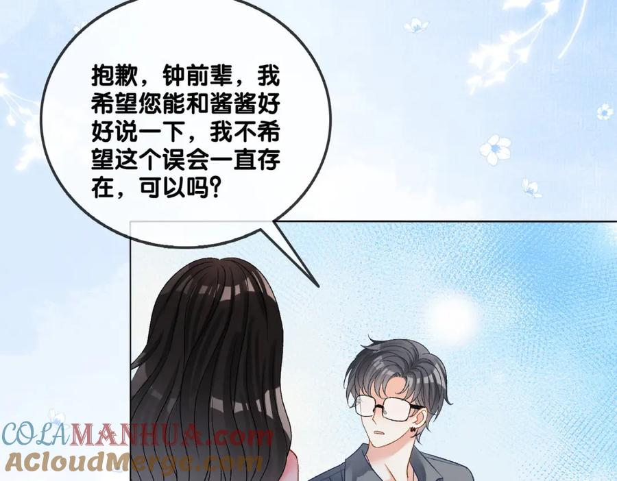 她又又又上热搜啦 第65话 吃醋的嘴硬兔兔 第77页