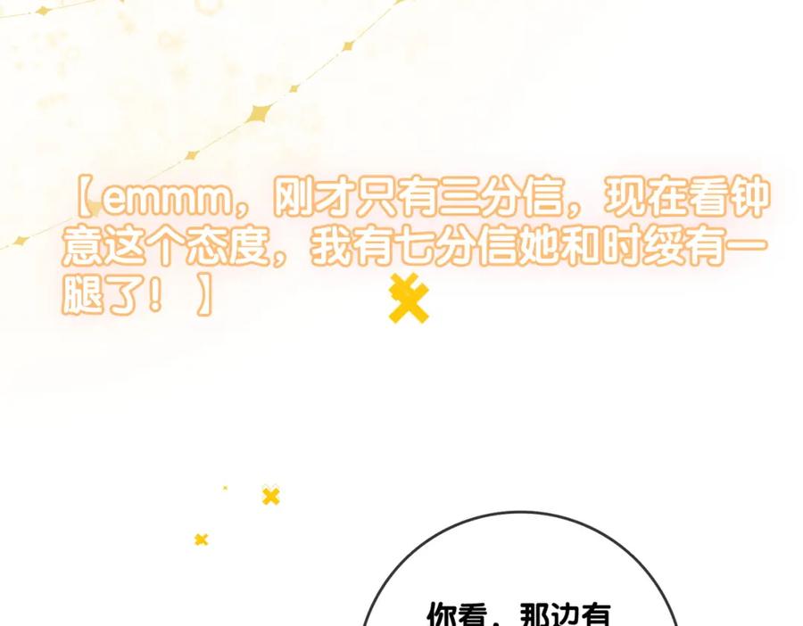 她又又又上热搜啦 第65话 吃醋的嘴硬兔兔 第12页