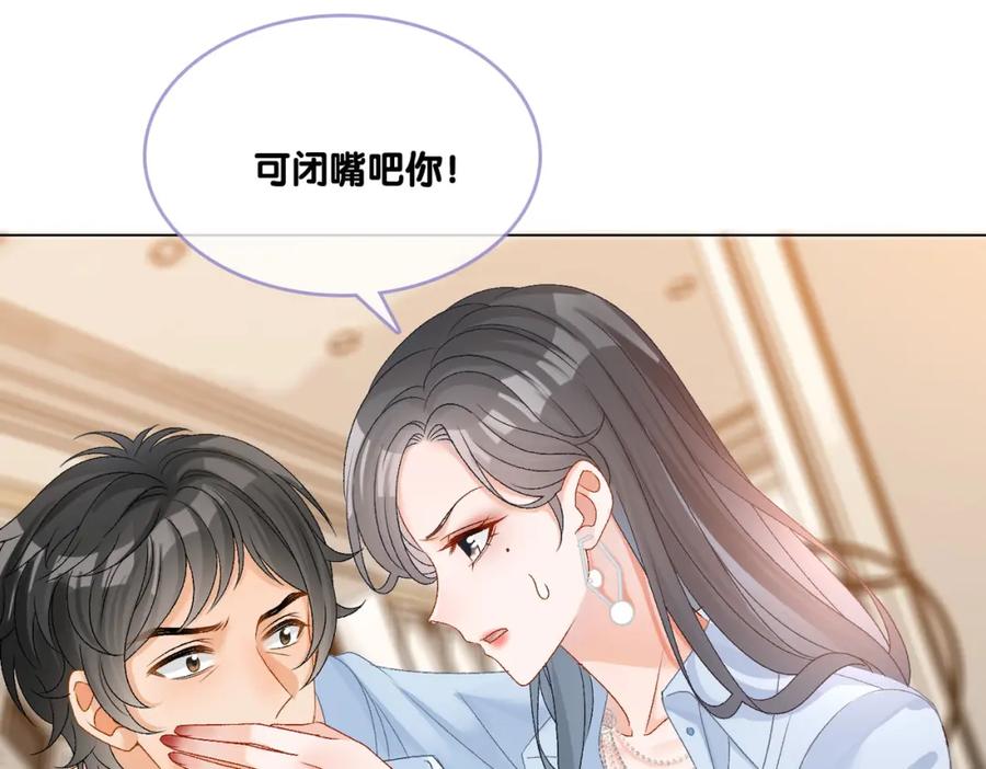 她又又又上热搜啦 第65话 吃醋的嘴硬兔兔 第99页