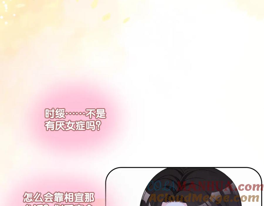 她又又又上热搜啦 第65话 吃醋的嘴硬兔兔 第45页