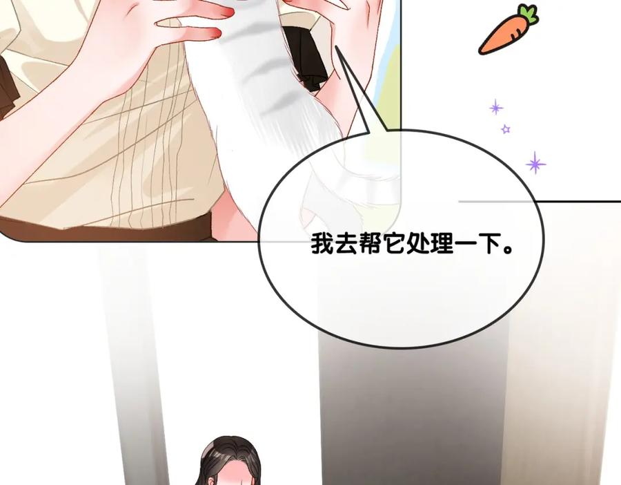 她又又又上热搜啦 第65话 吃醋的嘴硬兔兔 第66页