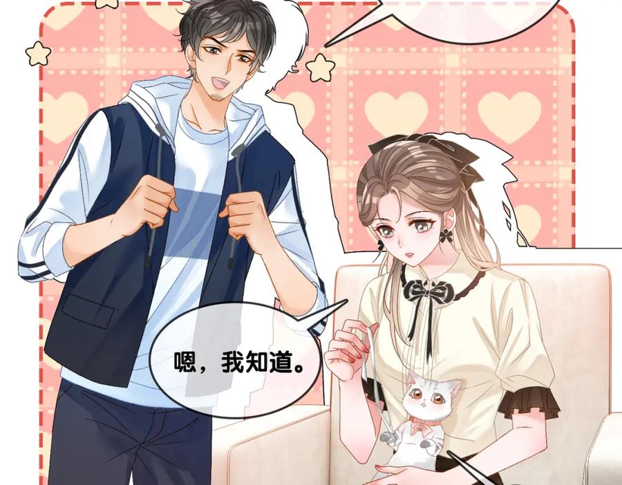 她又又又上热搜啦 第65话 吃醋的嘴硬兔兔 第92页