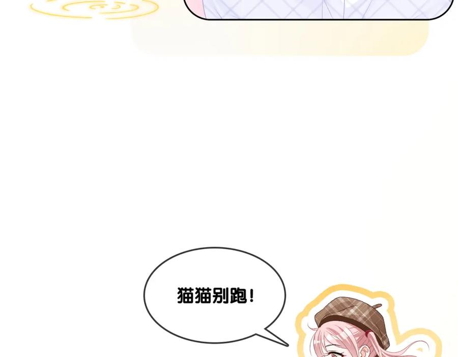她又又又上热搜啦 第65话 吃醋的嘴硬兔兔 第47页