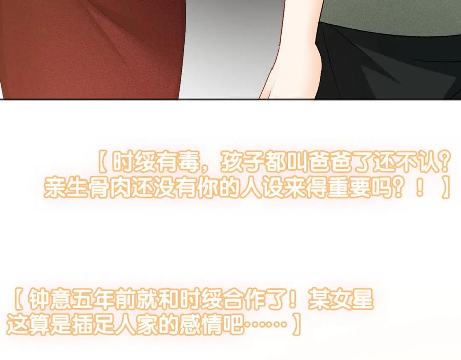 她又又又上热搜啦 第65话 吃醋的嘴硬兔兔 第8页