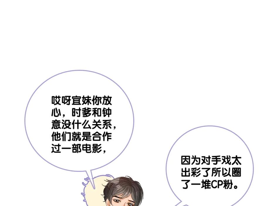 她又又又上热搜啦 第65话 吃醋的嘴硬兔兔 第94页