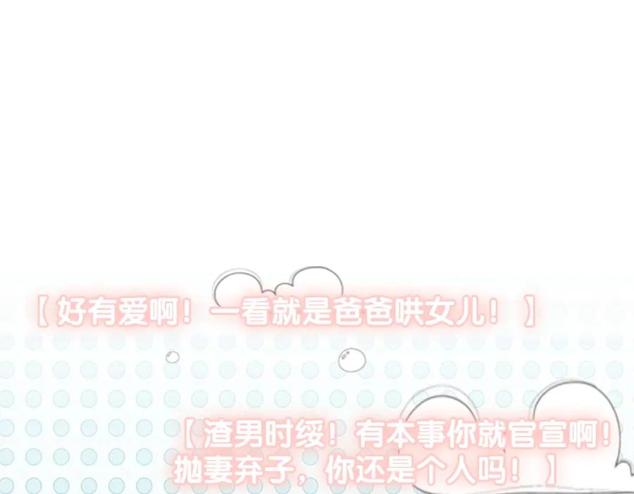 她又又又上热搜啦 第65话 吃醋的嘴硬兔兔 第58页