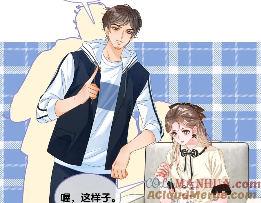 她又又又上热搜啦 第65话 吃醋的嘴硬兔兔 第97页