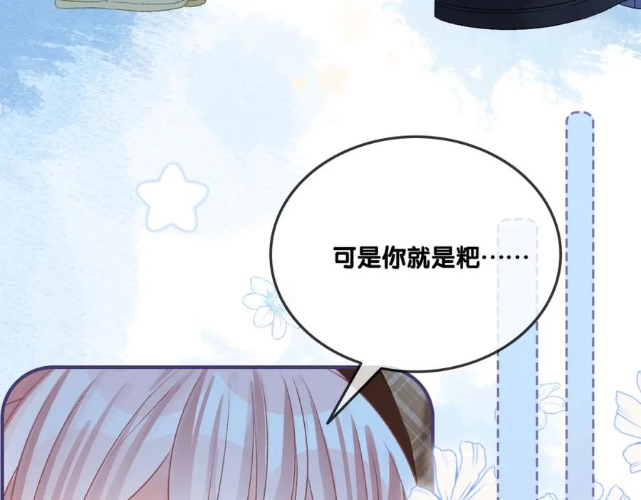 她又又又上热搜啦 第65话 吃醋的嘴硬兔兔 第72页