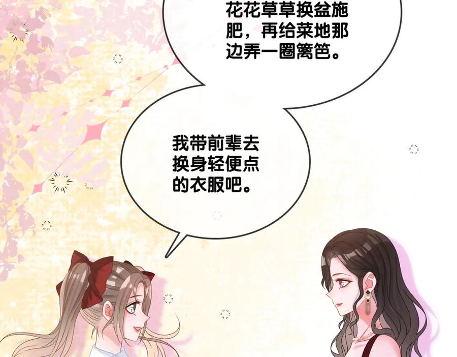 她又又又上热搜啦 第65话 吃醋的嘴硬兔兔 第19页