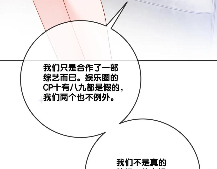 她又又又上热搜啦 第65话 吃醋的嘴硬兔兔 第108页