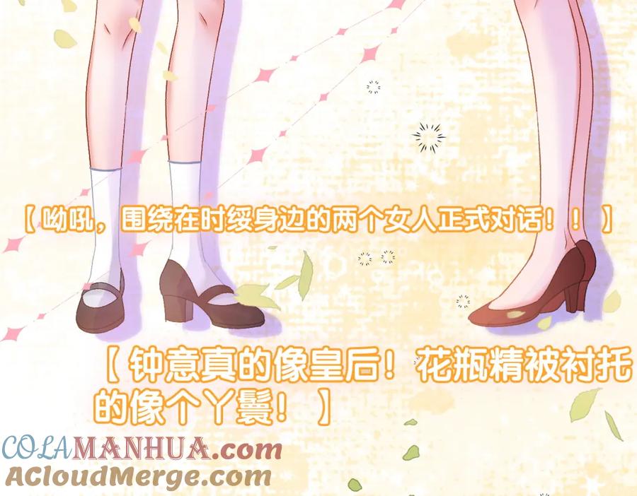她又又又上热搜啦 第65话 吃醋的嘴硬兔兔 第21页