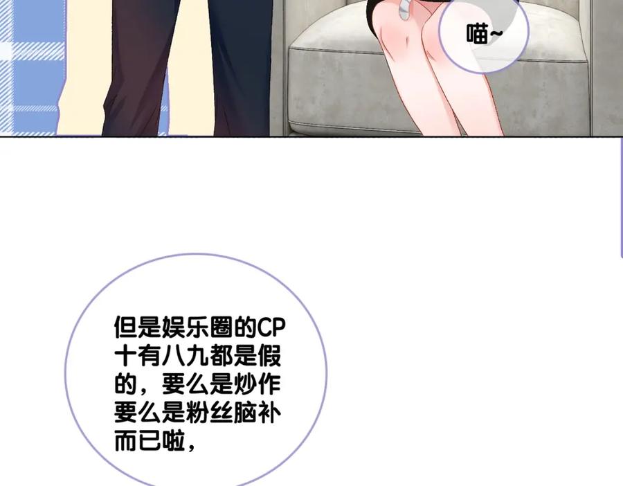 她又又又上热搜啦 第65话 吃醋的嘴硬兔兔 第96页