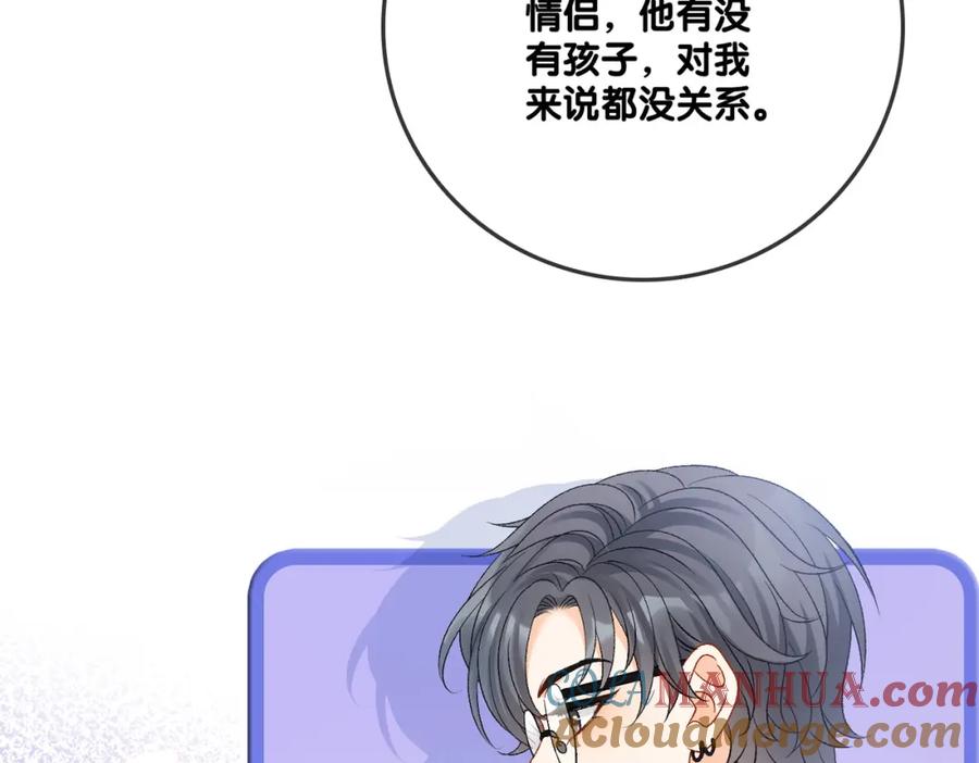 她又又又上热搜啦 第65话 吃醋的嘴硬兔兔 第109页
