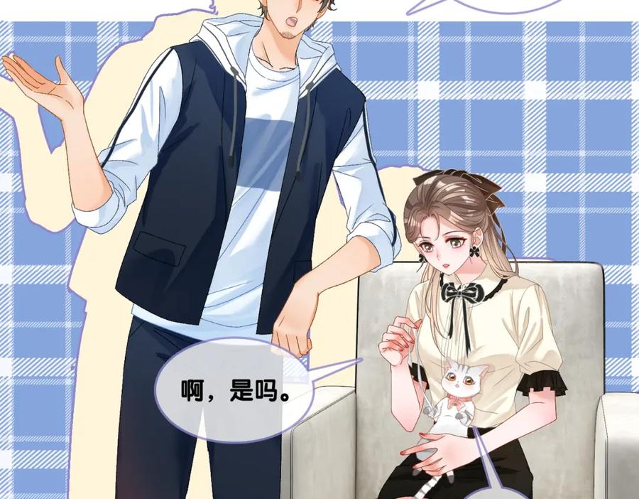 她又又又上热搜啦 第65话 吃醋的嘴硬兔兔 第95页