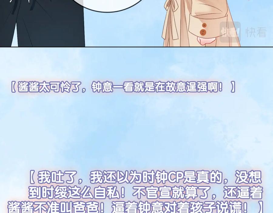 她又又又上热搜啦 第65话 吃醋的嘴硬兔兔 第86页